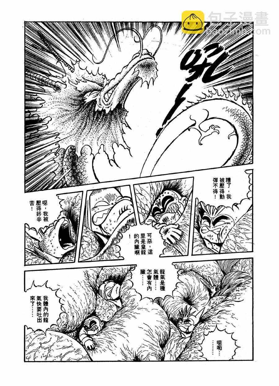 《九纹龙》九纹龙 第38集 第12页