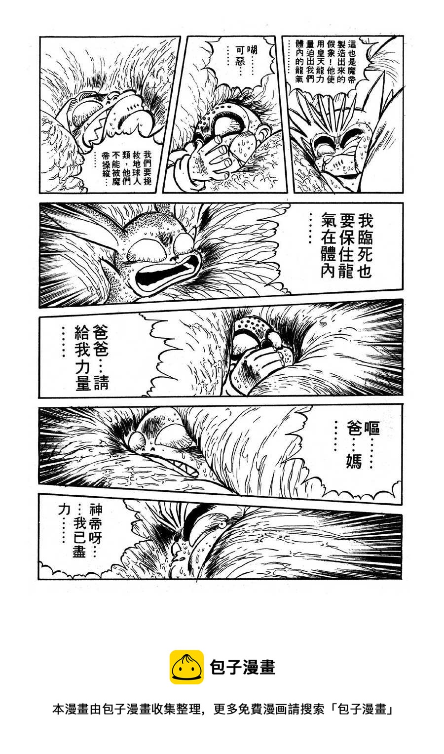 《九纹龙》九纹龙 第38集 第13页