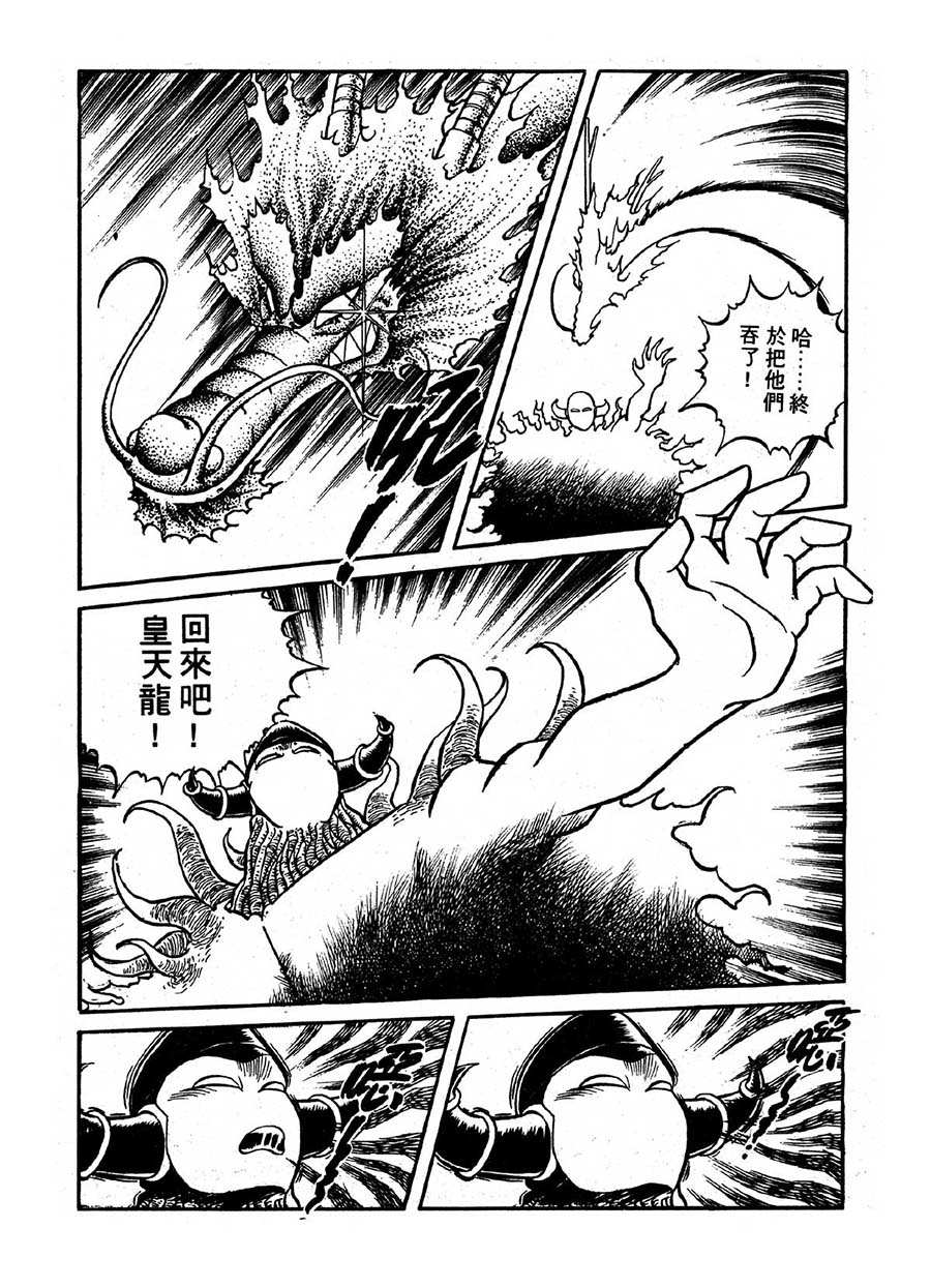 《九纹龙》九纹龙 第38集 第14页