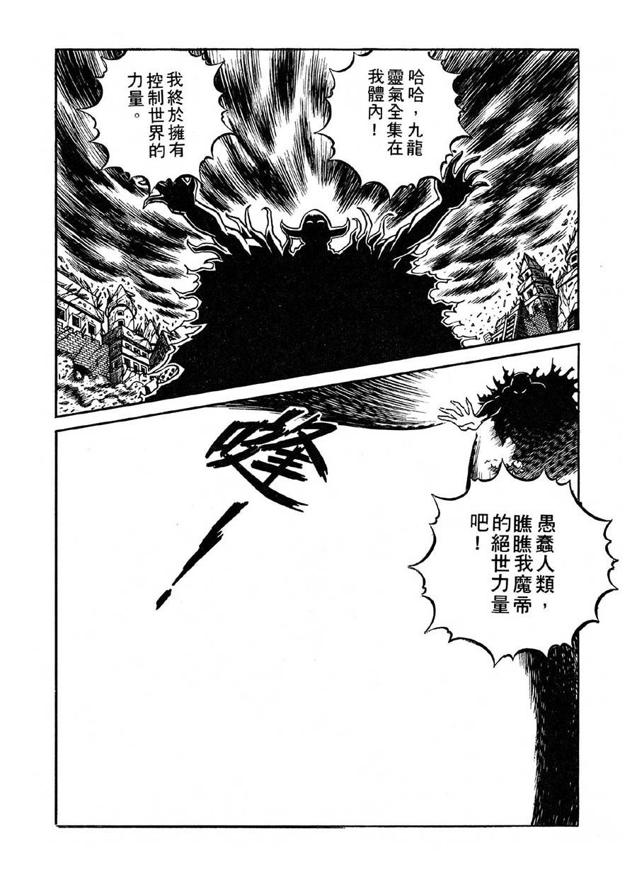 《九纹龙》九纹龙 第38集 第16页