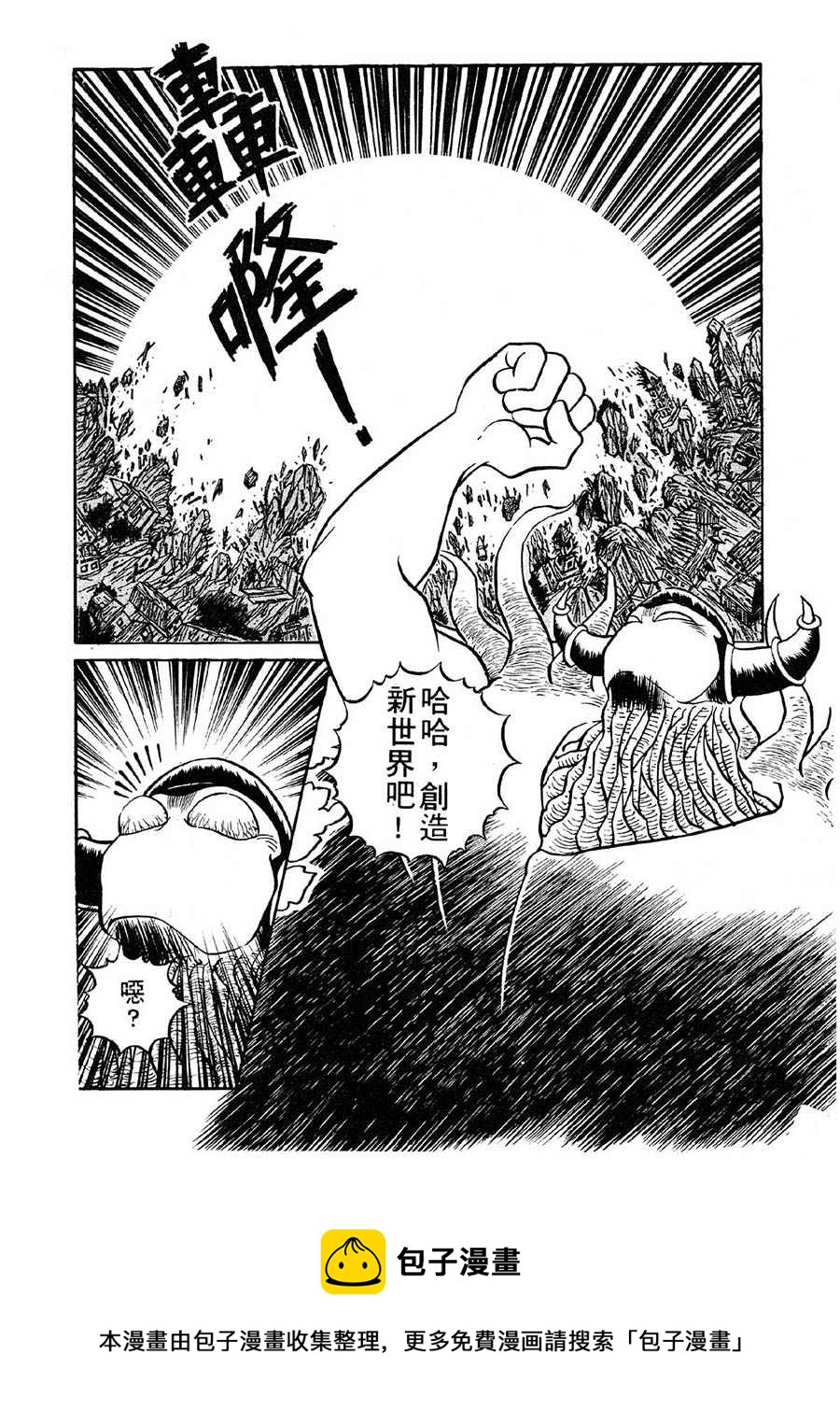 《九纹龙》九纹龙 第38集 第17页