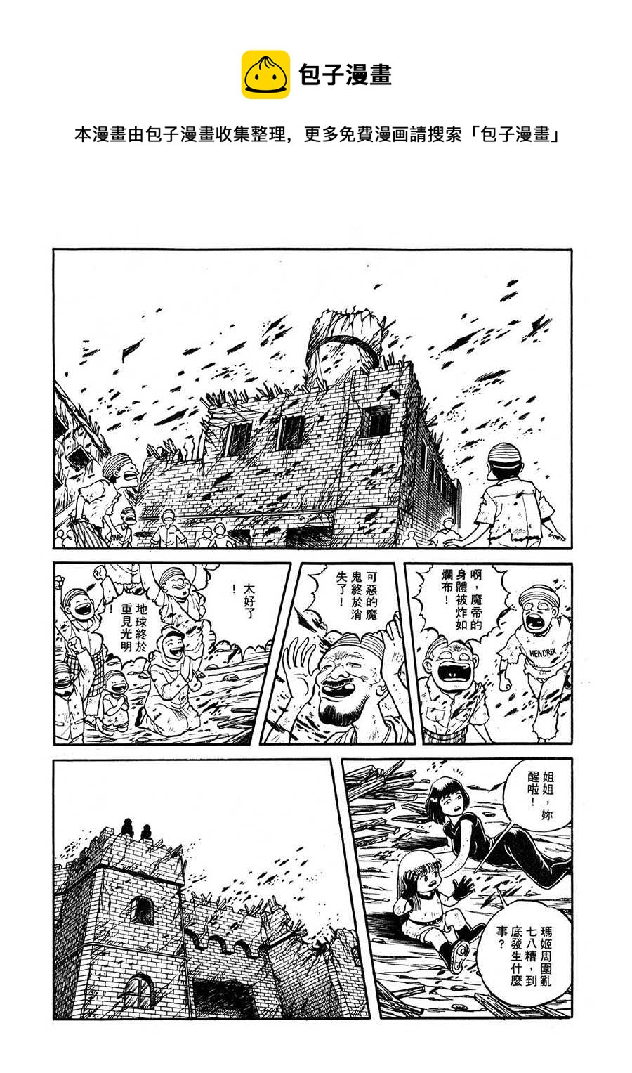 《九纹龙》九纹龙 第38集 第21页