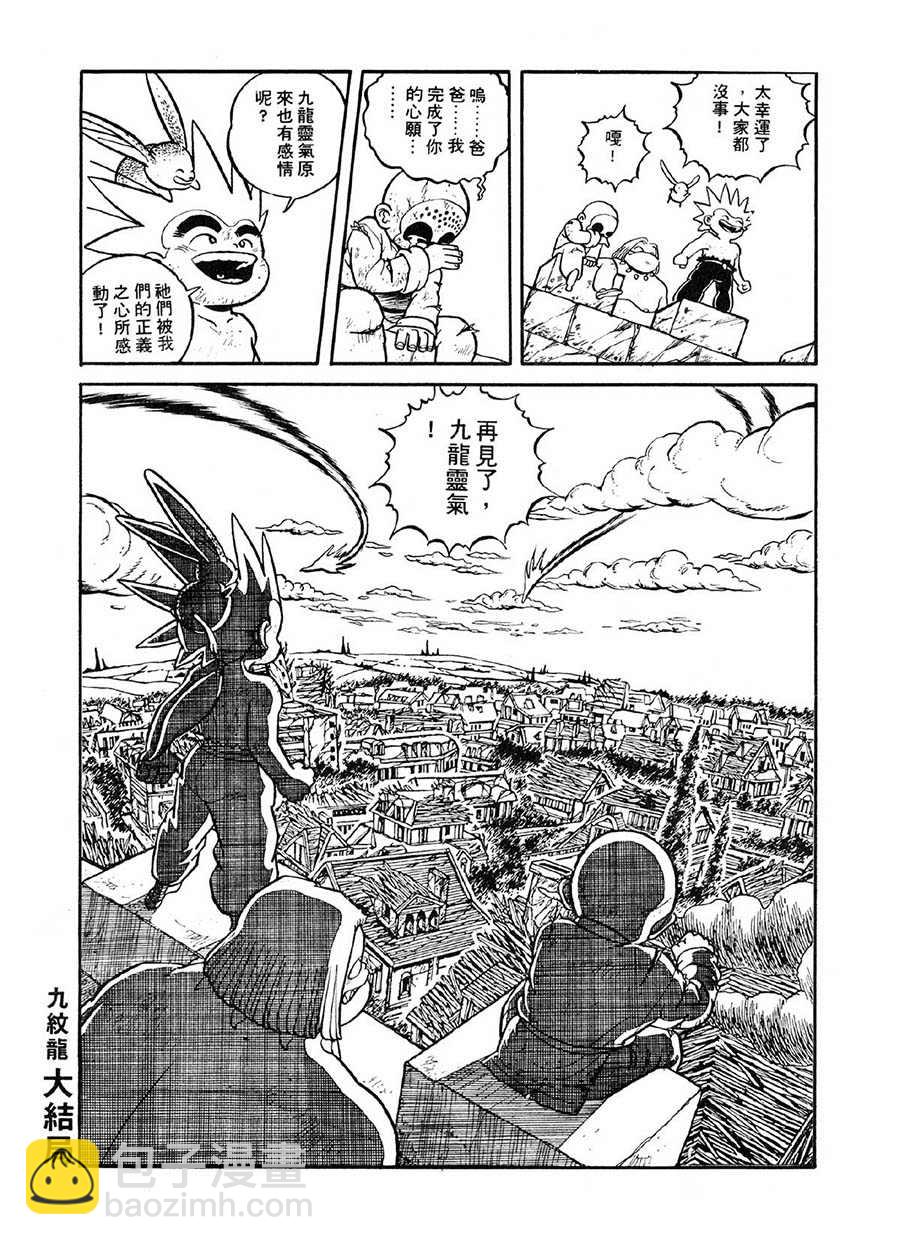 《九纹龙》九纹龙 第38集 第22页
