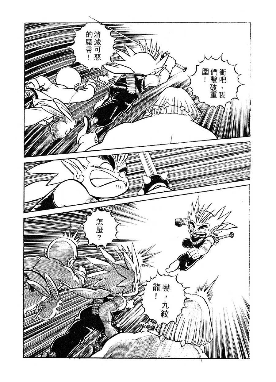《九纹龙》九纹龙 第38集 第2页