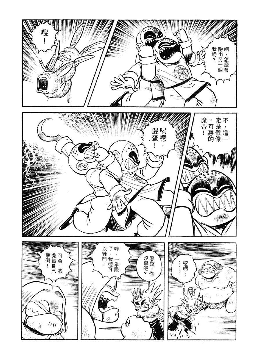 《九纹龙》九纹龙 第38集 第3页
