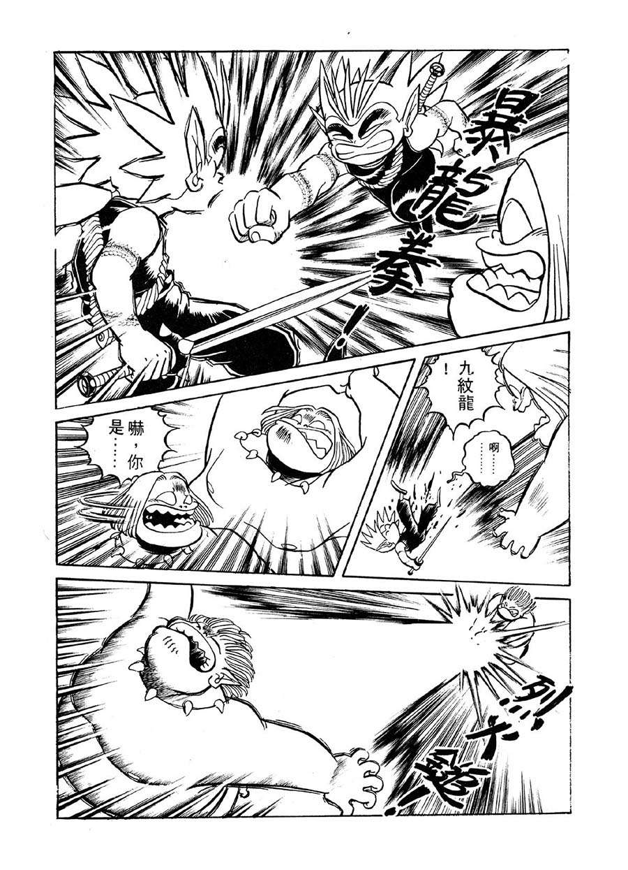 《九纹龙》九纹龙 第38集 第4页
