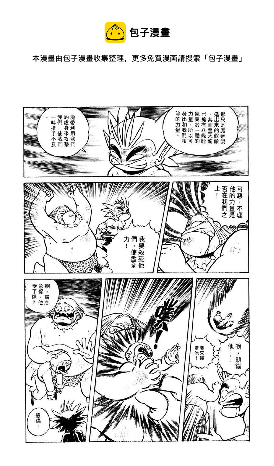 《九纹龙》九纹龙 第38集 第5页