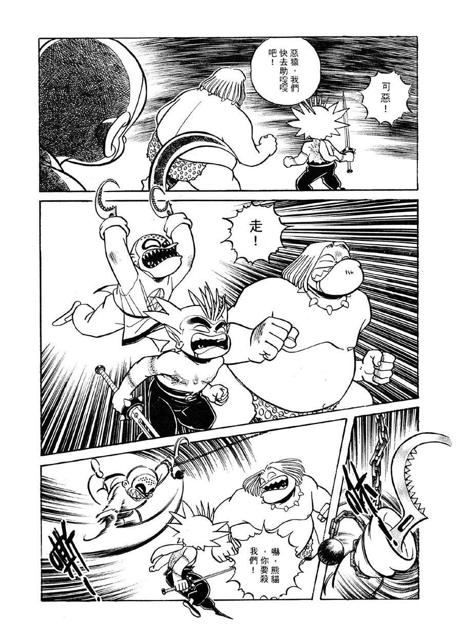 《九纹龙》九纹龙 第38集 第6页