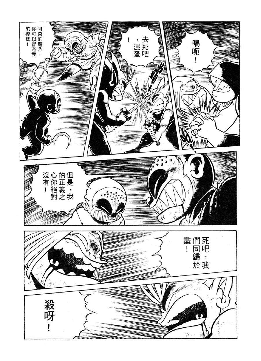 《九纹龙》九纹龙 第38集 第8页