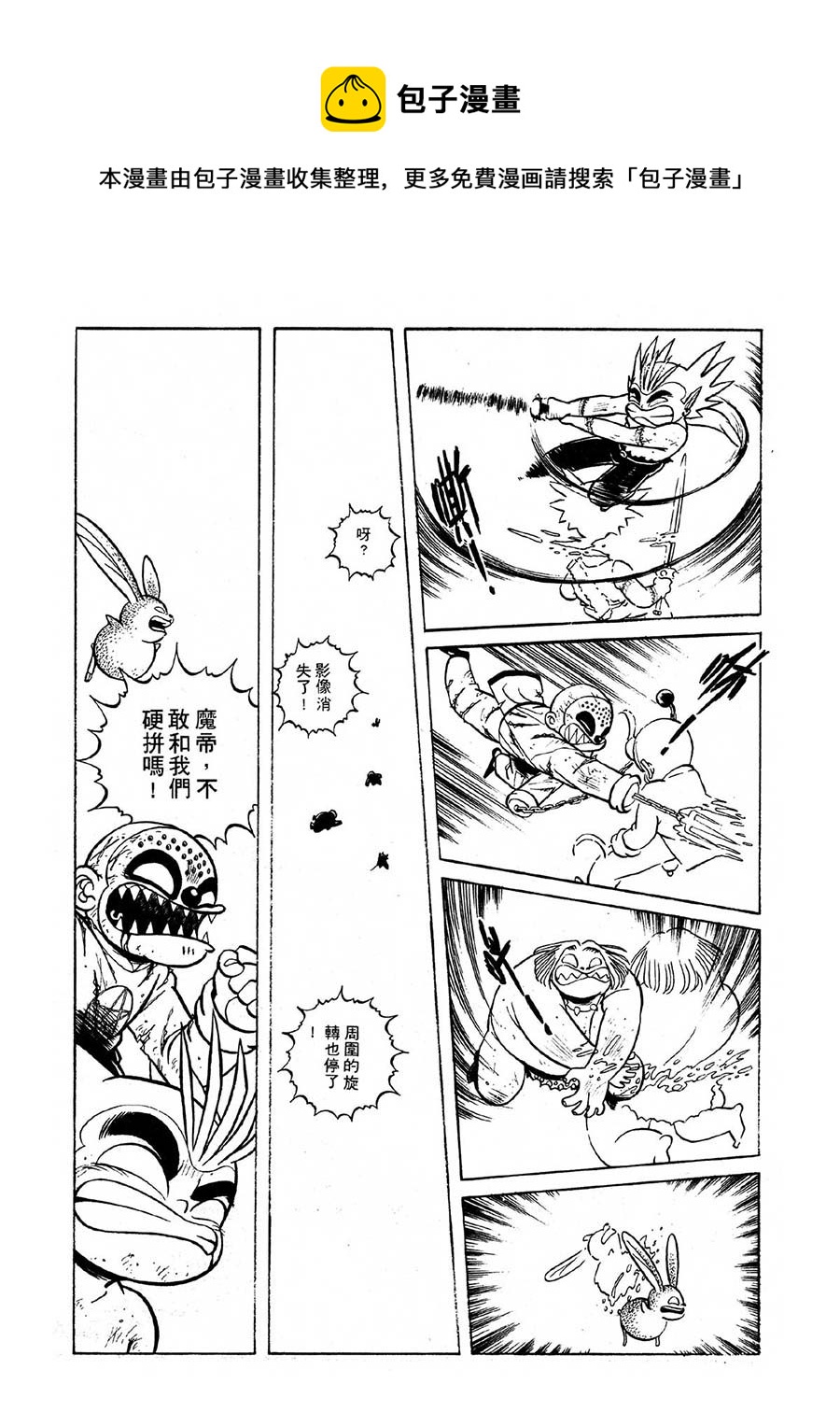 《九纹龙》九纹龙 第38集 第9页