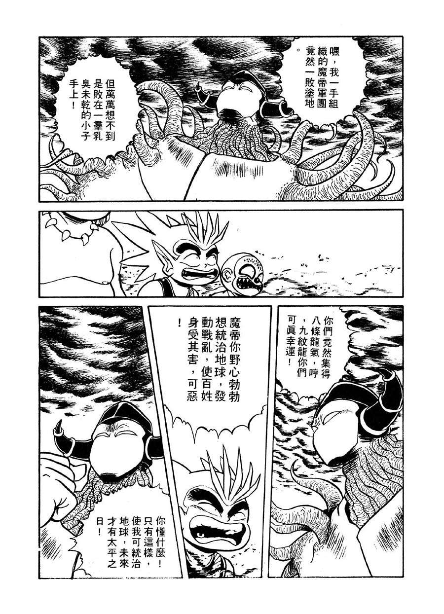 《九纹龙》九纹龙 第37集 第10页