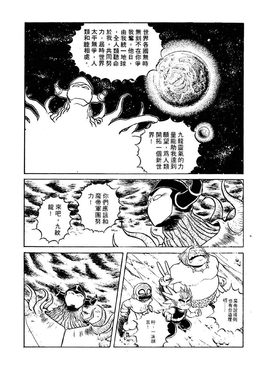 《九纹龙》九纹龙 第37集 第11页