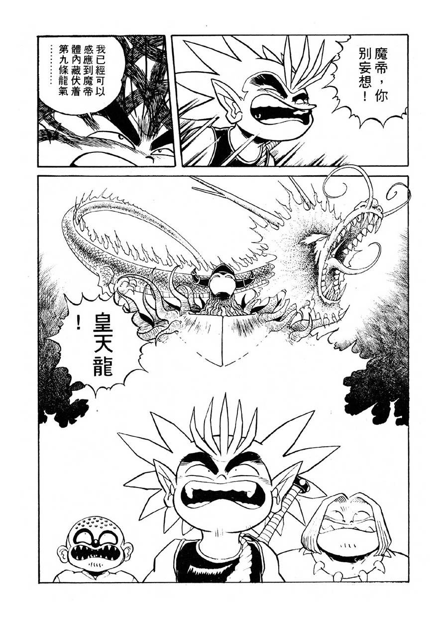《九纹龙》九纹龙 第37集 第12页
