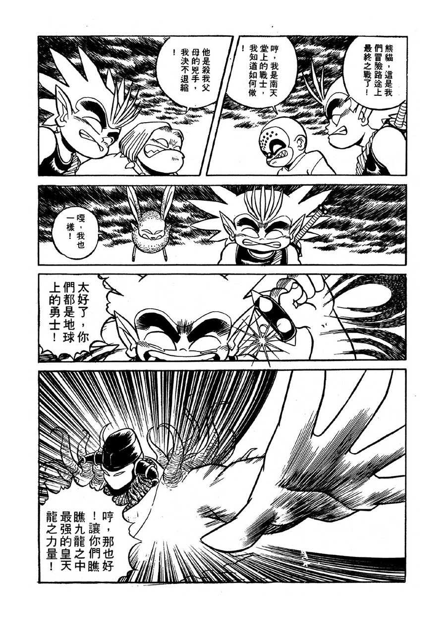 《九纹龙》九纹龙 第37集 第14页