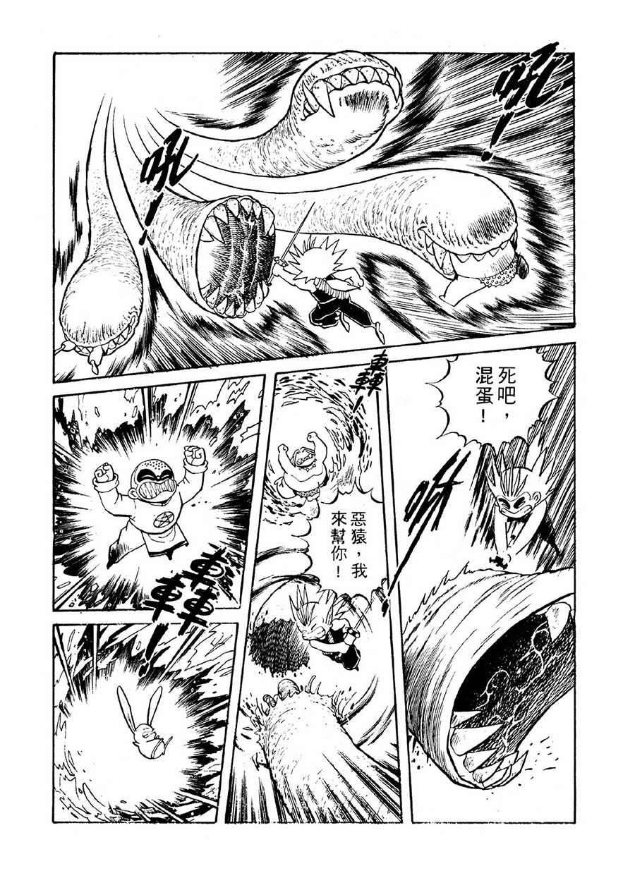 《九纹龙》九纹龙 第37集 第16页