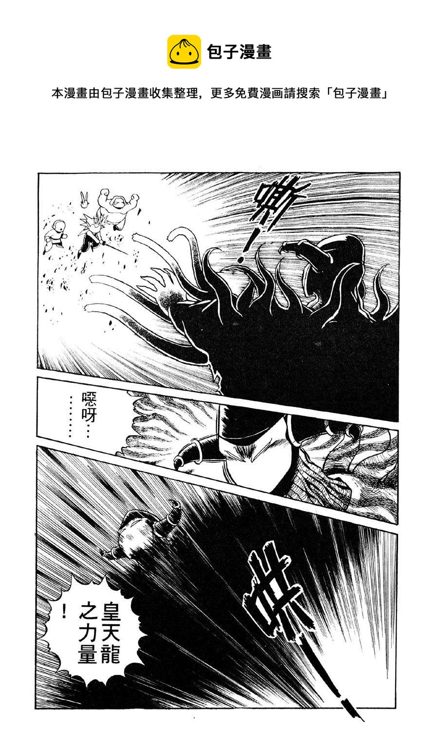 《九纹龙》九纹龙 第37集 第17页