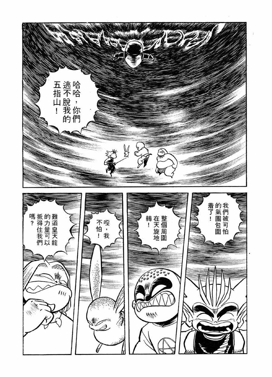 《九纹龙》九纹龙 第37集 第18页