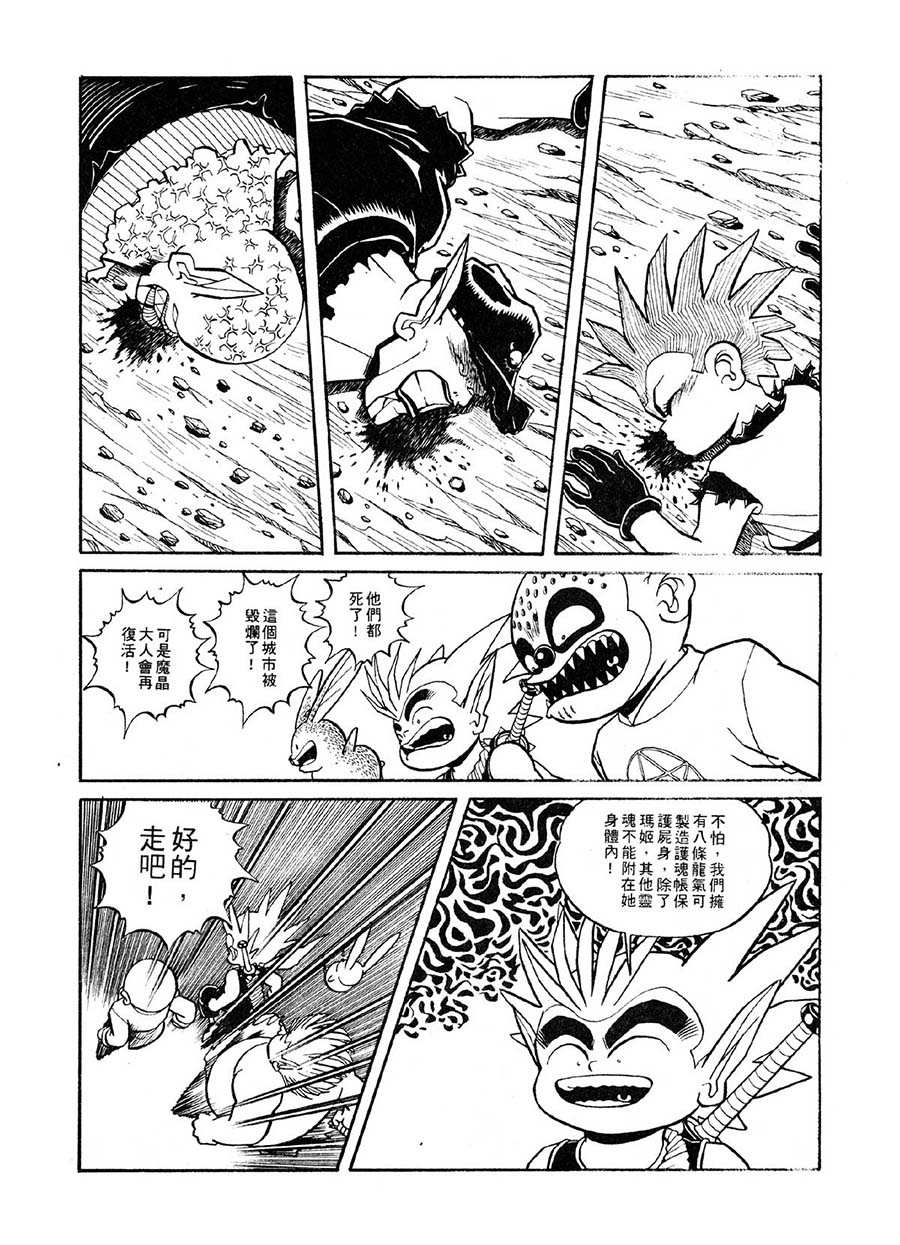 《九纹龙》九纹龙 第37集 第3页