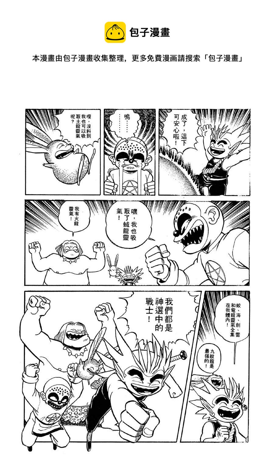 《九纹龙》九纹龙 第37集 第5页