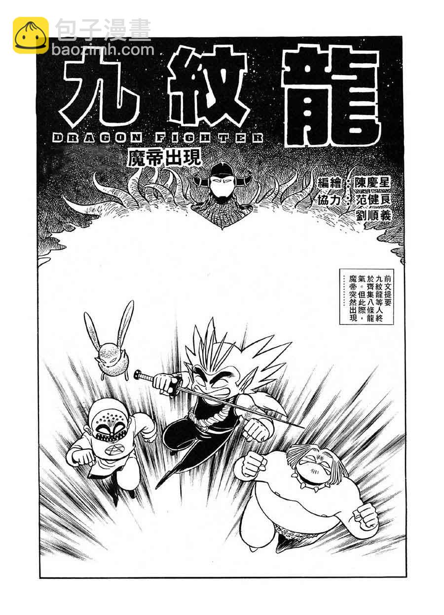 《九纹龙》九纹龙 第37集 第8页