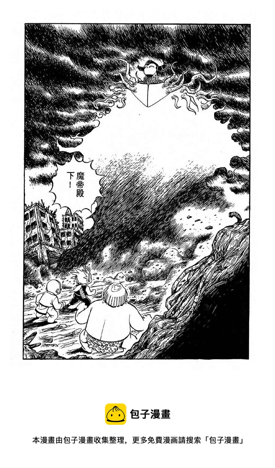 《九纹龙》九纹龙 第37集 第9页