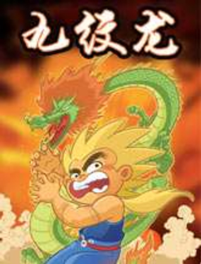 《九纹龙》漫画封面图 - tl漫画