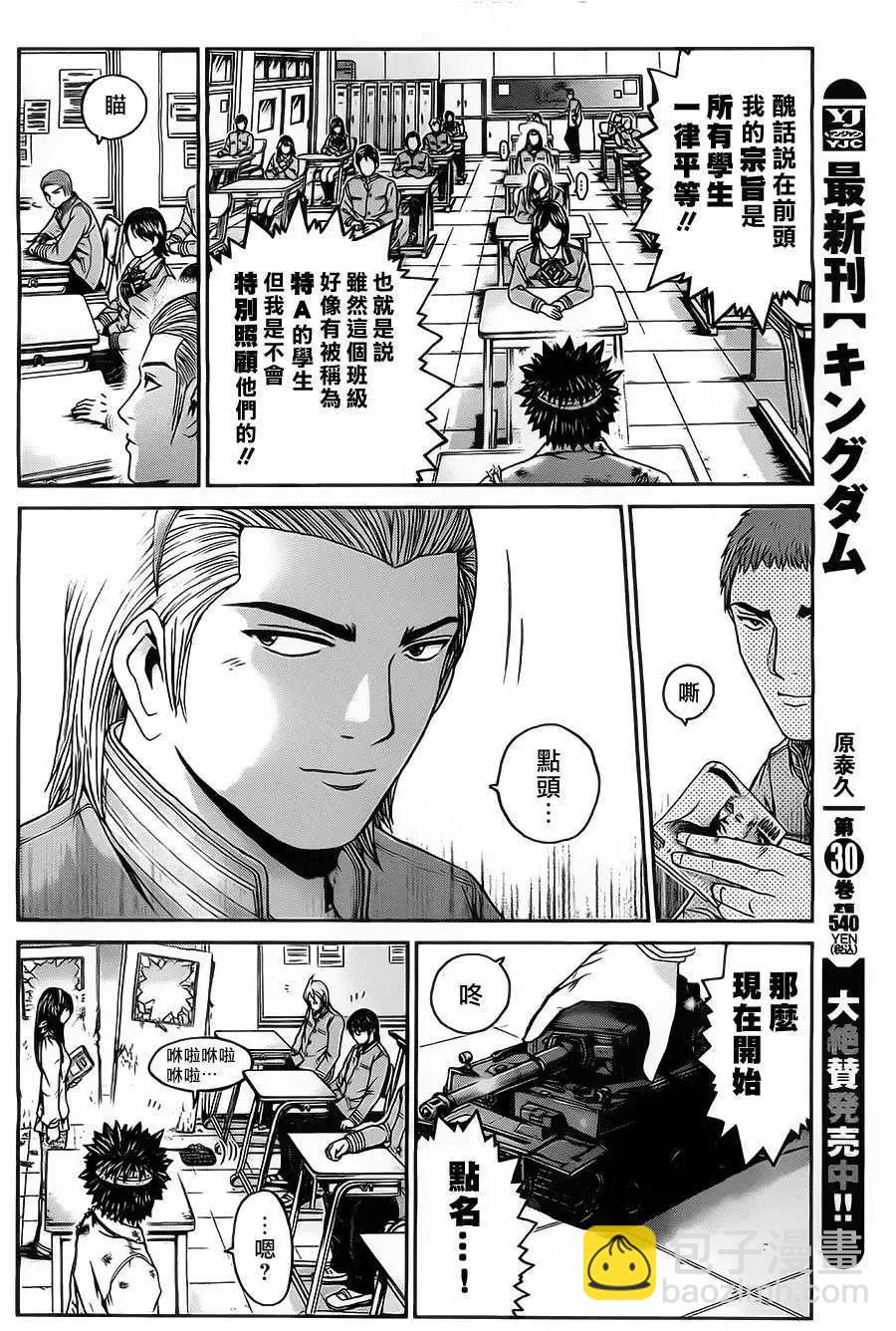 《假面教师BLACK》第03回 第14页