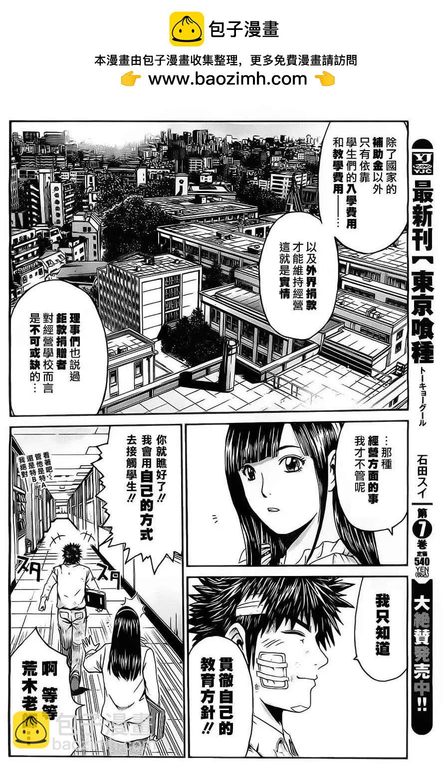 《假面教师BLACK》第03回 第8页