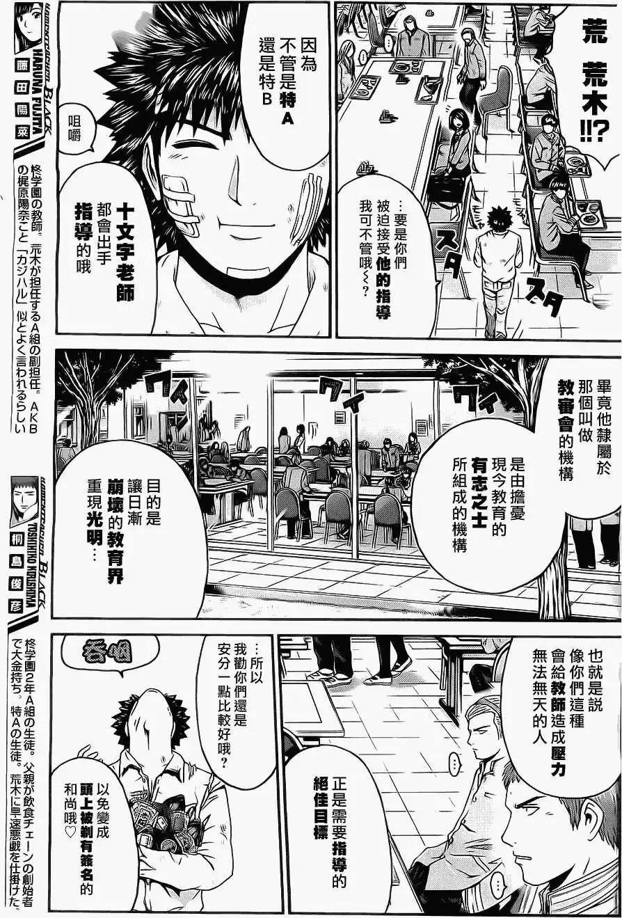 《假面教师BLACK》第04回 第10页