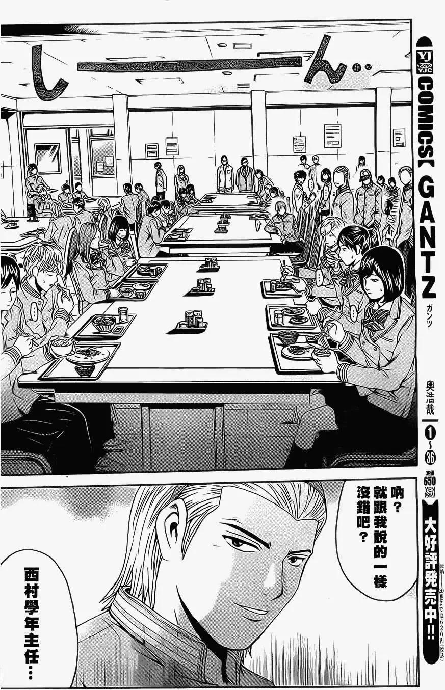 《假面教师BLACK》第04回 第17页