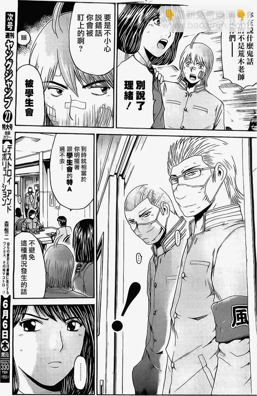 《假面教师BLACK》第04回 第18页