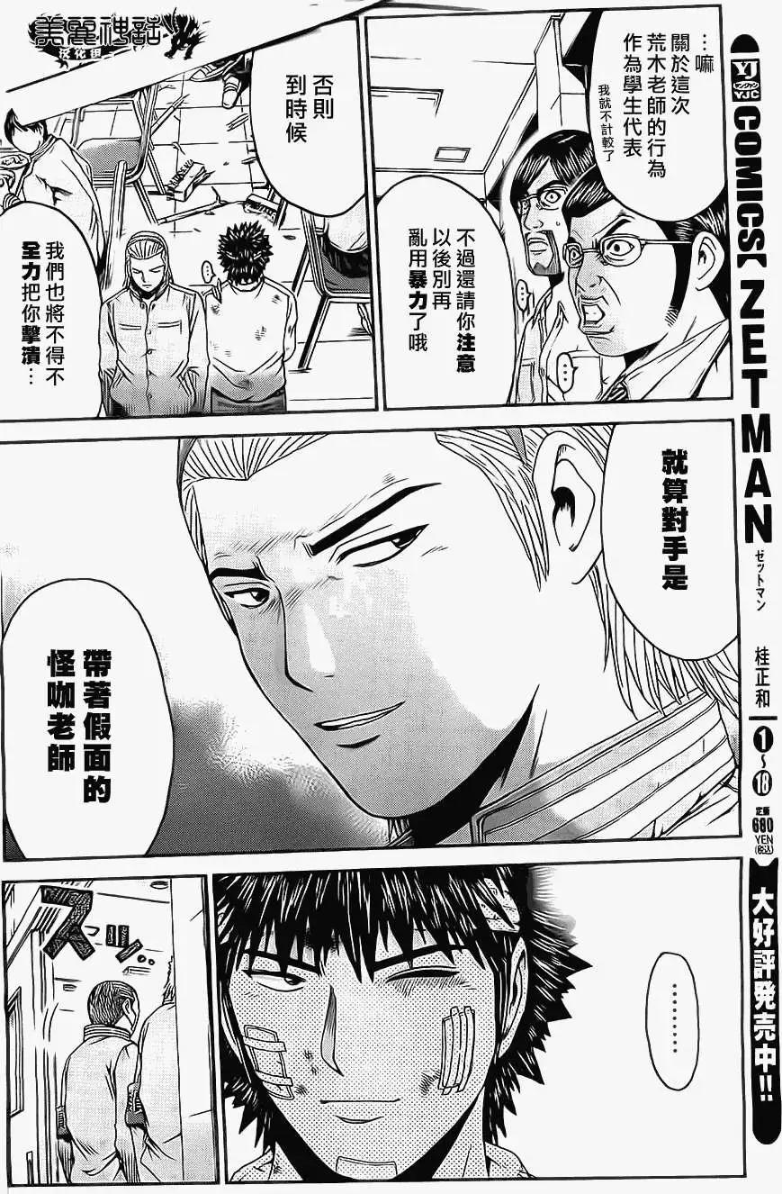 《假面教师BLACK》第04回 第19页