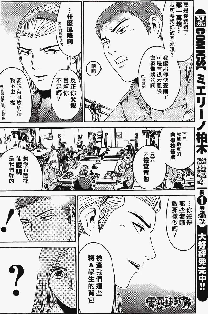 《假面教师BLACK》第04回 第5页