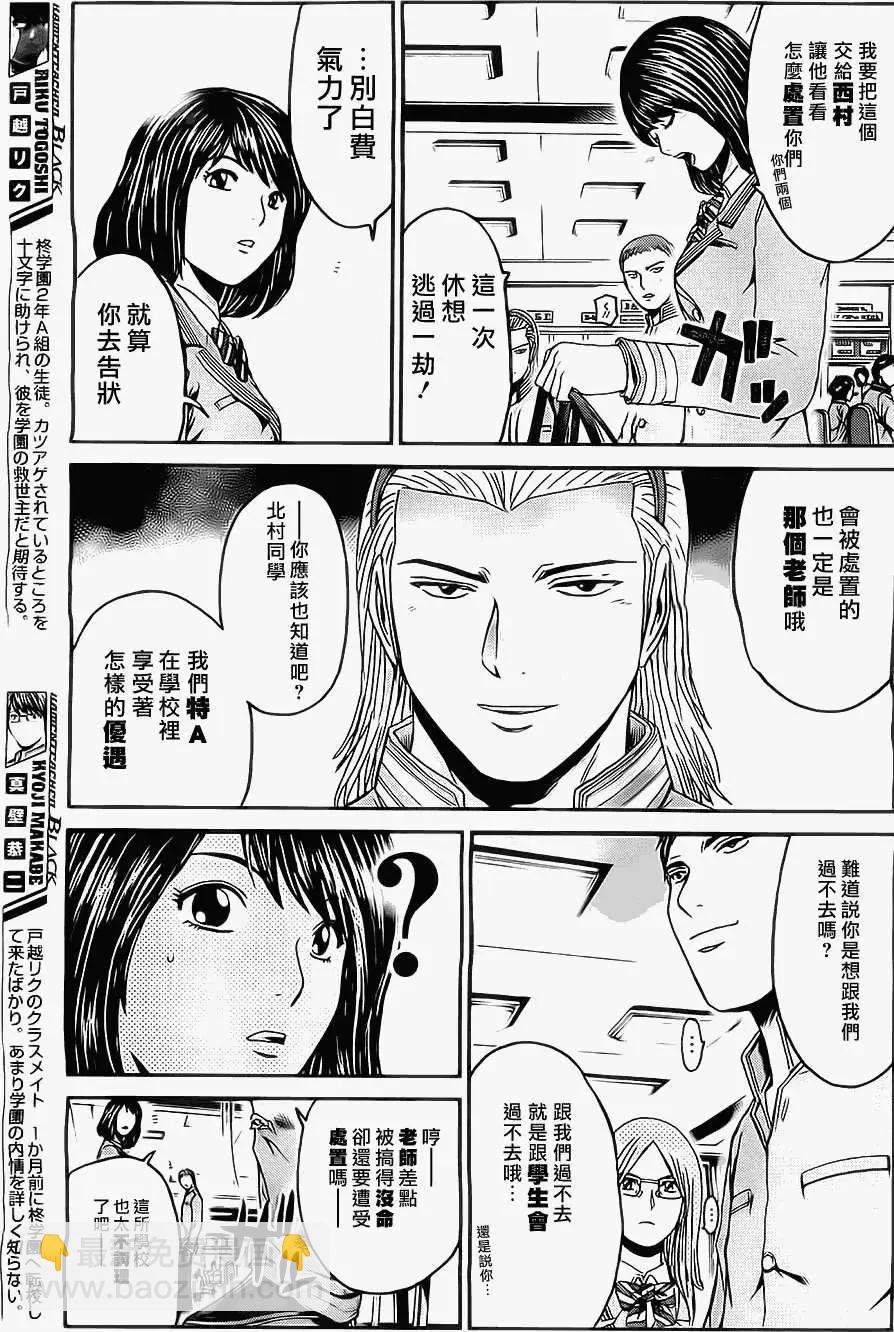 《假面教师BLACK》第04回 第8页