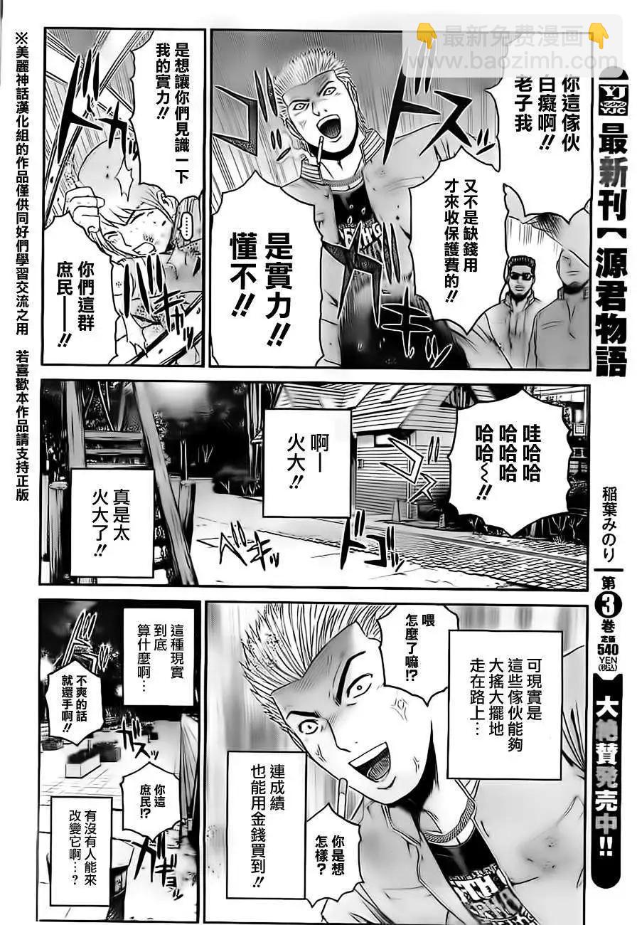 《假面教师BLACK》第01回 第10页