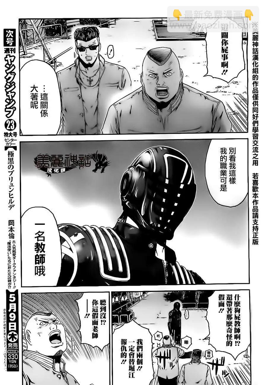 《假面教师BLACK》第01回 第15页