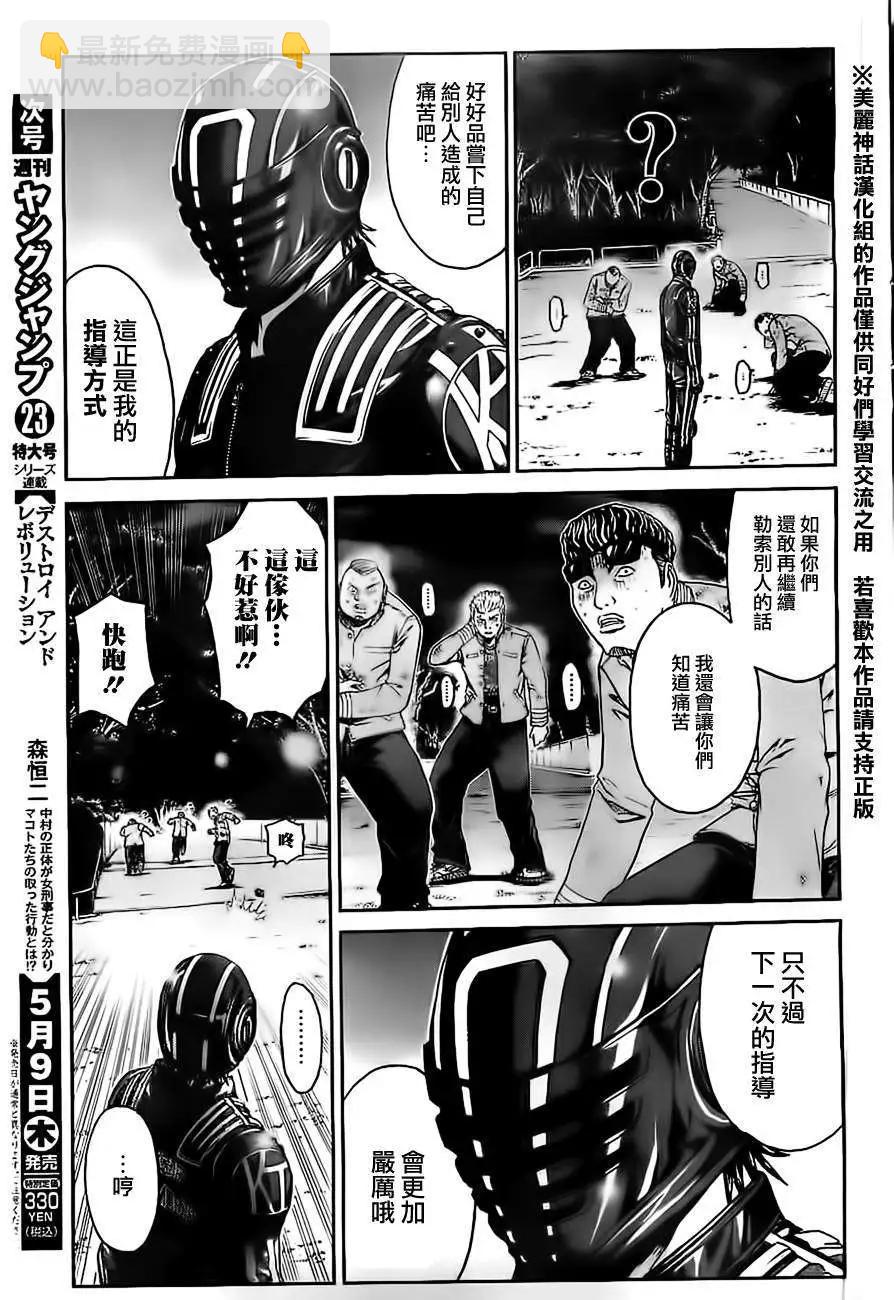 《假面教师BLACK》第01回 第17页