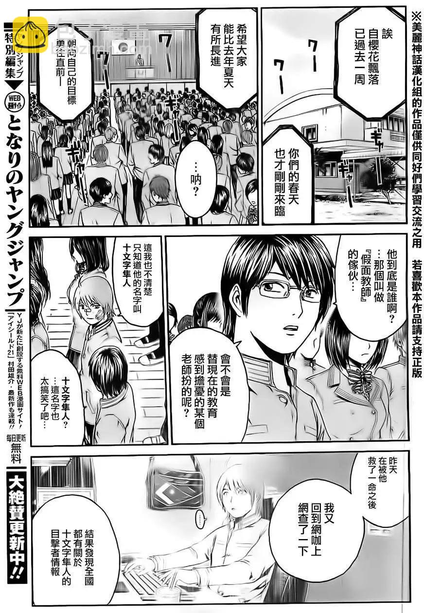 《假面教师BLACK》第01回 第23页