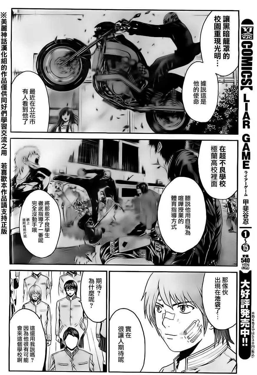 《假面教师BLACK》第01回 第24页