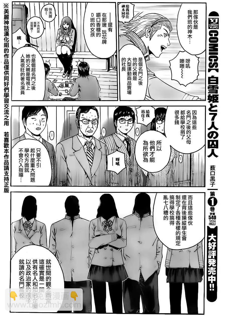 《假面教师BLACK》第01回 第26页