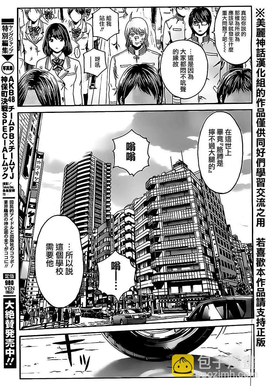 《假面教师BLACK》第01回 第29页