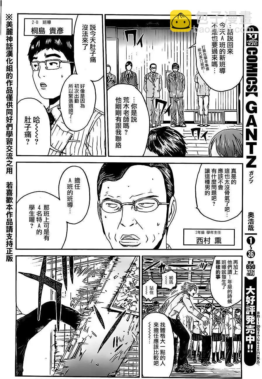 《假面教师BLACK》第01回 第32页