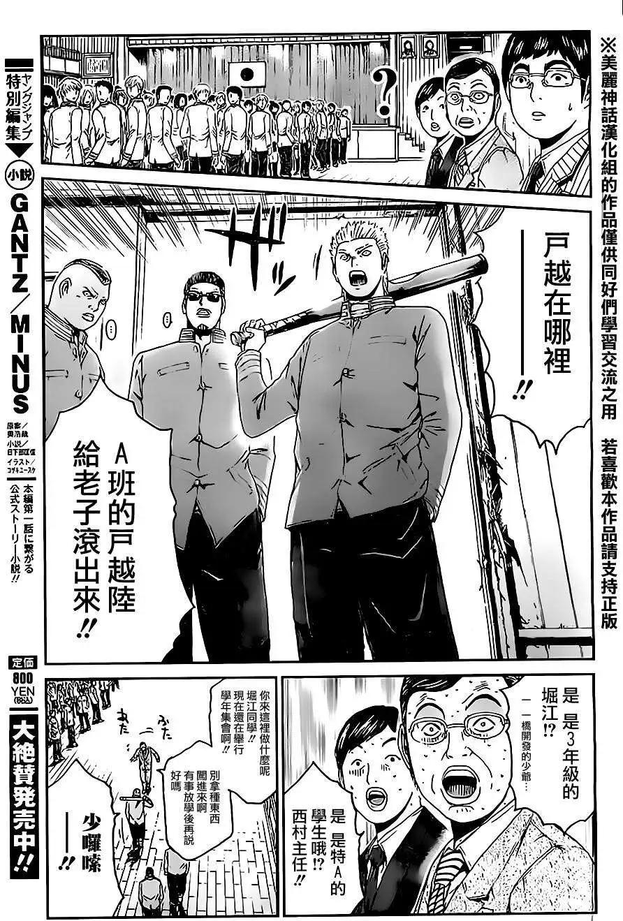《假面教师BLACK》第01回 第33页