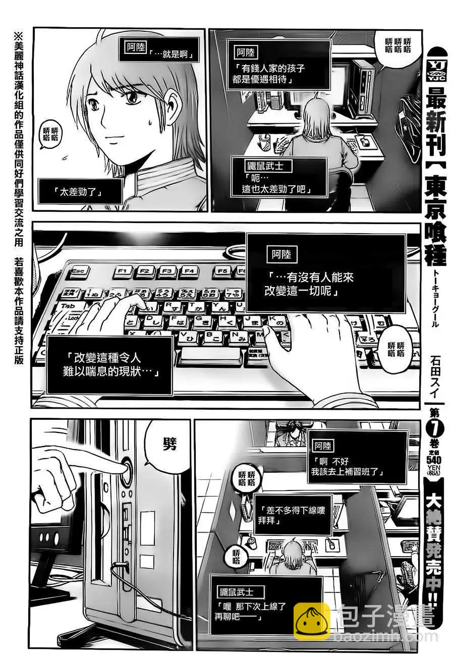《假面教师BLACK》第01回 第4页