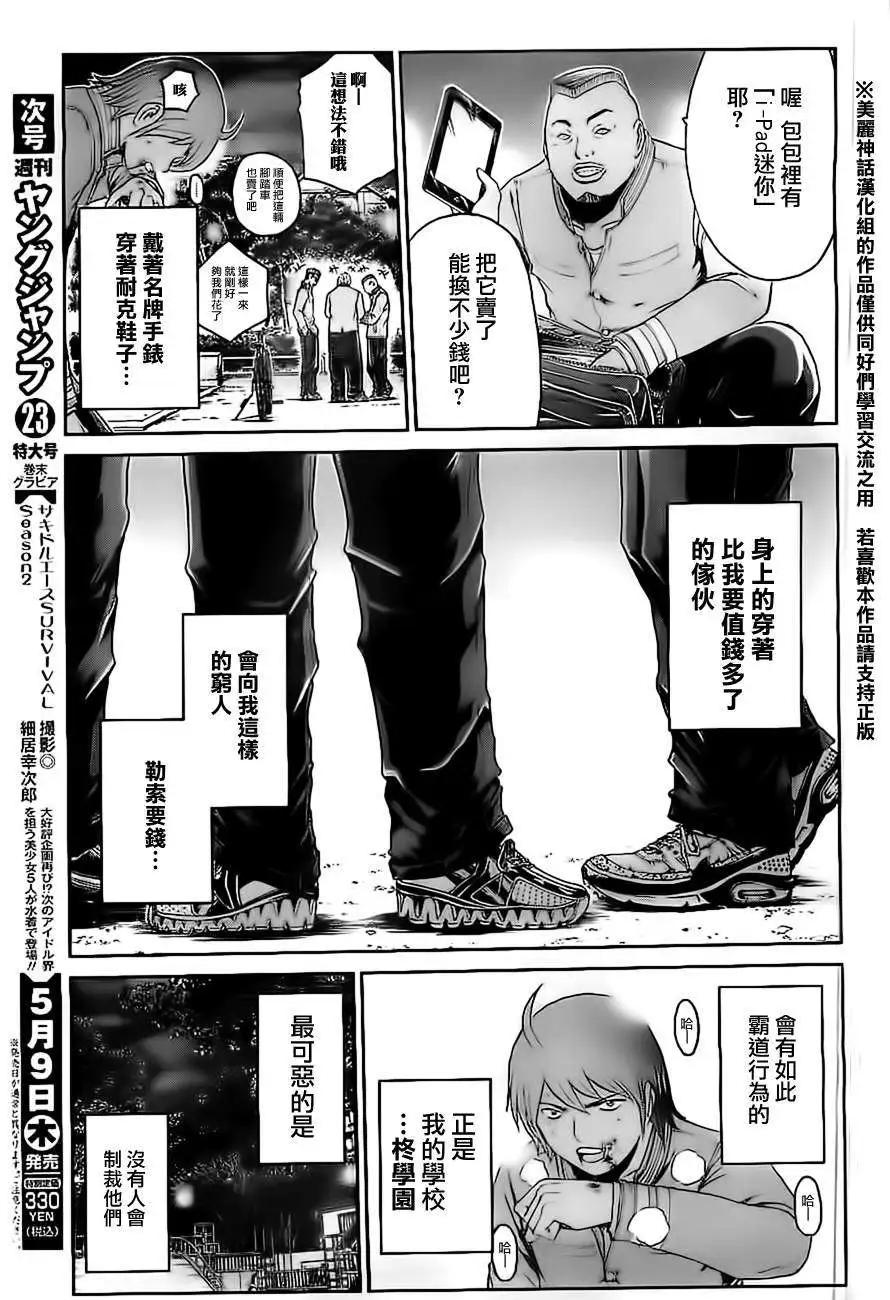 《假面教师BLACK》第01回 第7页