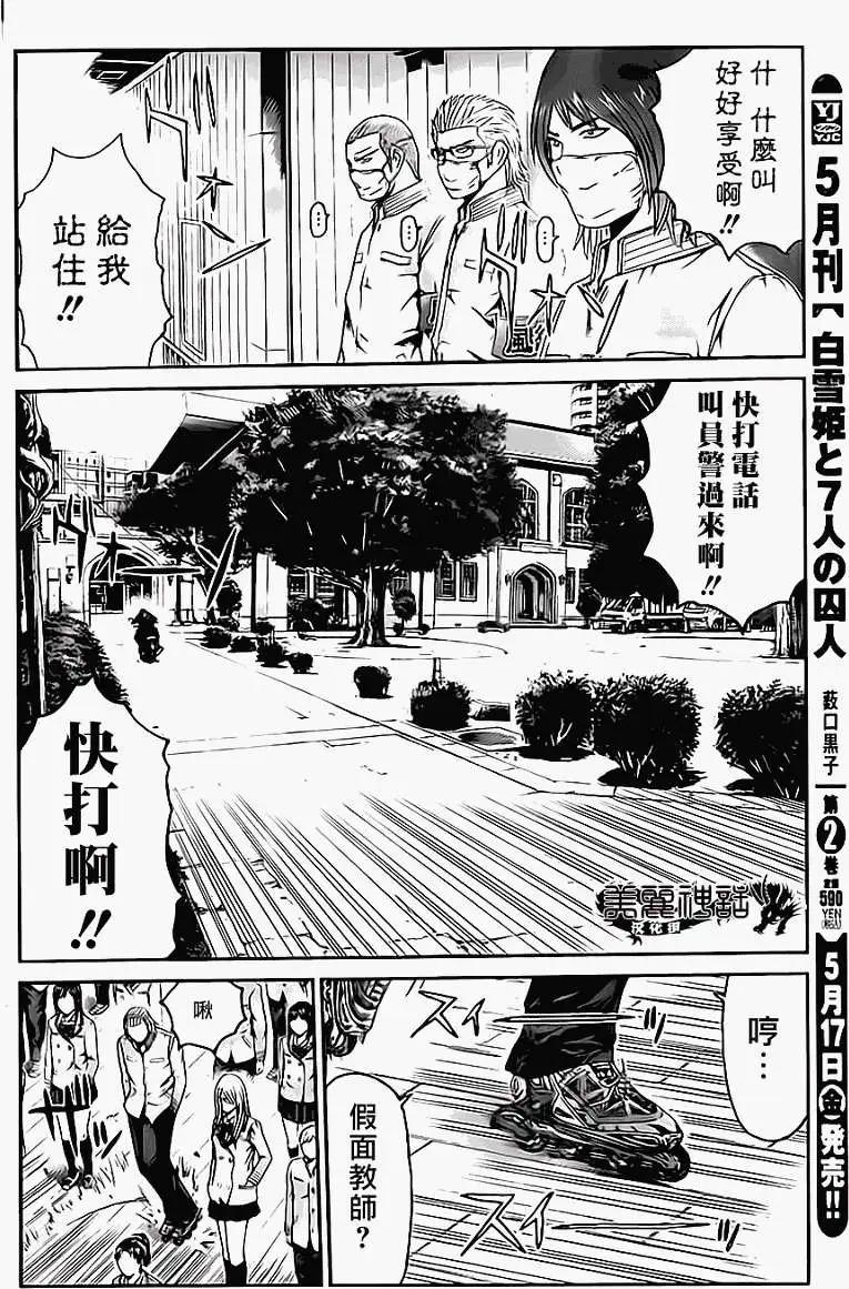 《假面教师BLACK》第02回 第12页