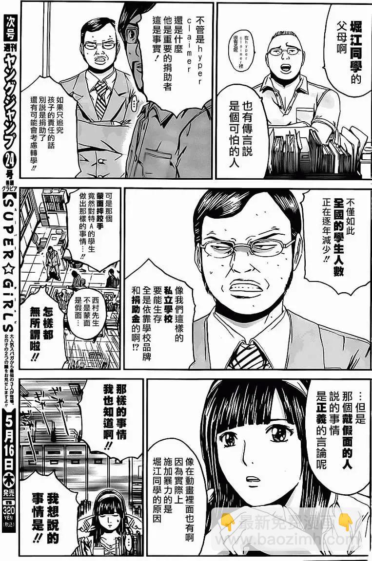 《假面教师BLACK》第02回 第21页