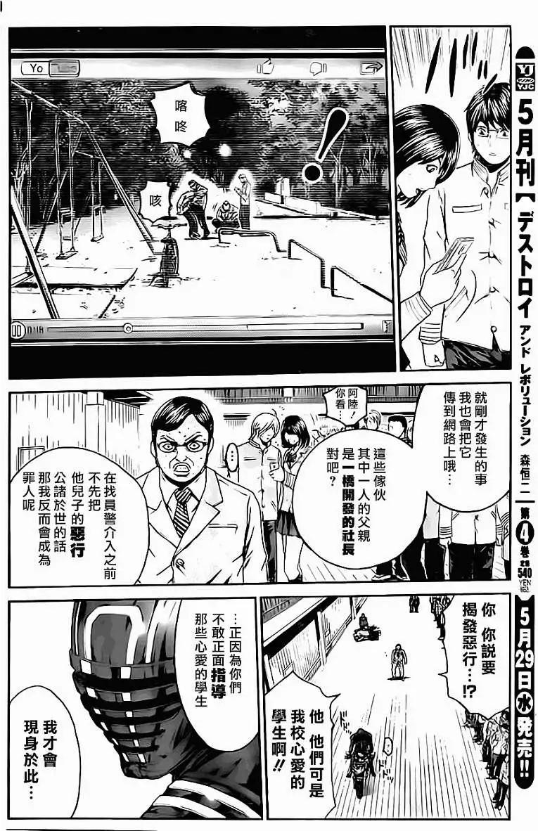 《假面教师BLACK》第02回 第8页