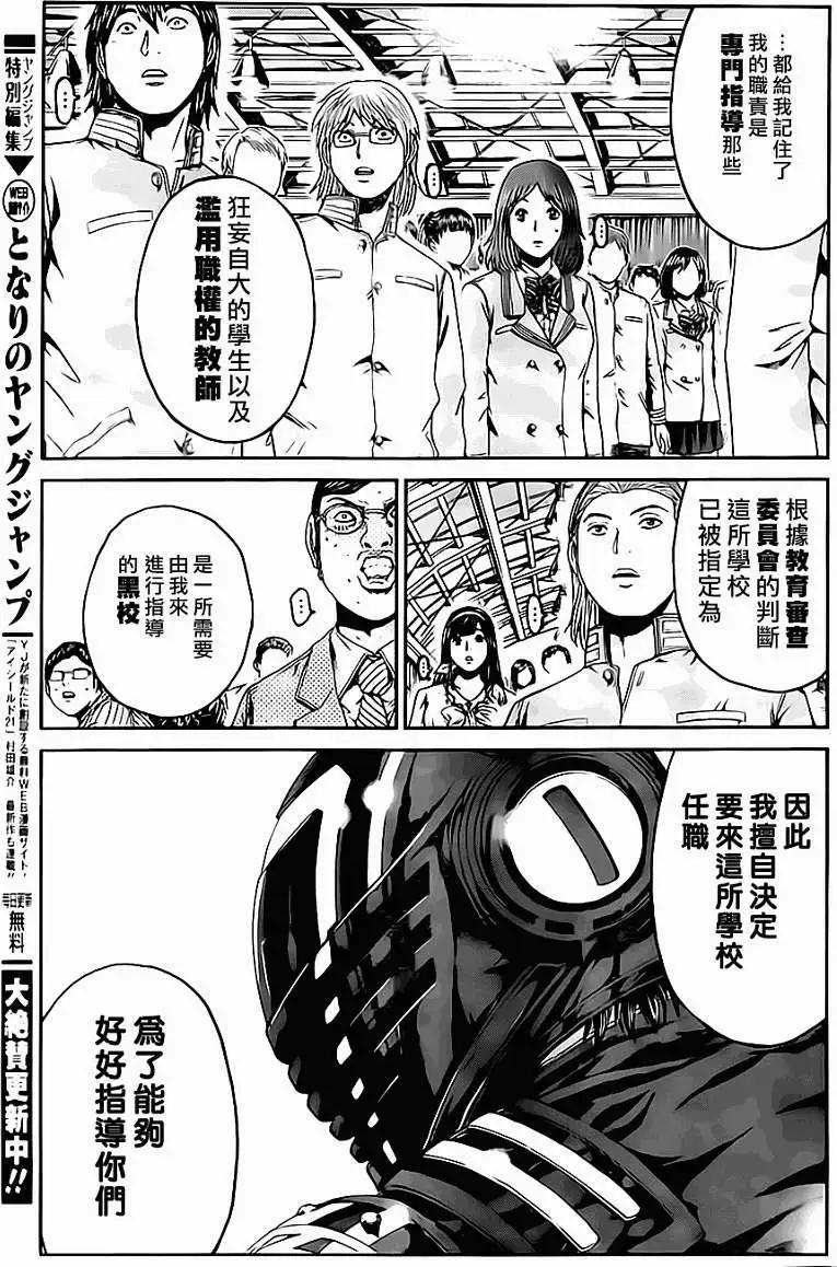 《假面教师BLACK》第02回 第9页