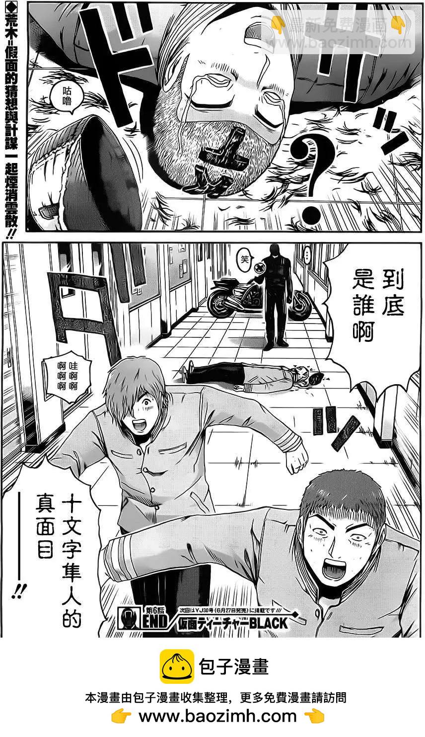 《假面教师BLACK》第06回 第18页